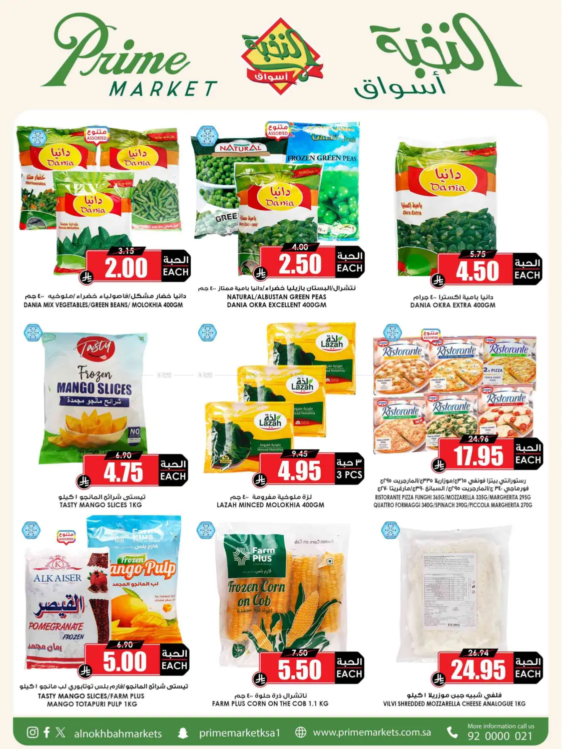 صفحة رقم 10 من Eid Offer في أسواق النخبة