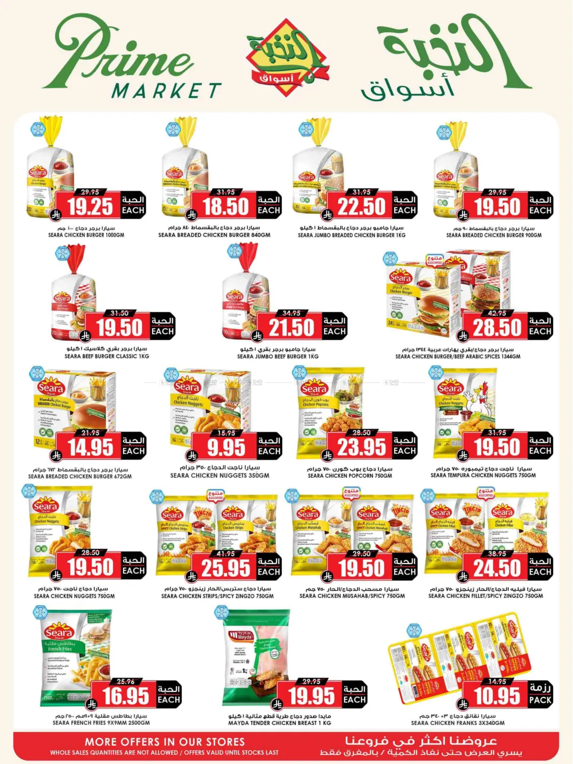 صفحة رقم 11 من Eid Offer في أسواق النخبة