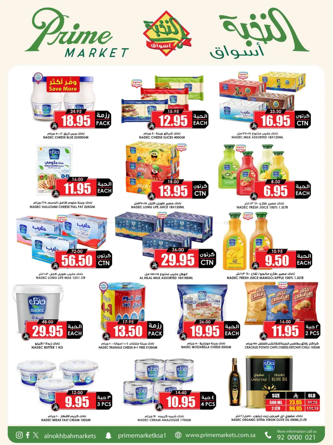 صفحة رقم 12 من Eid Offer في أسواق النخبة