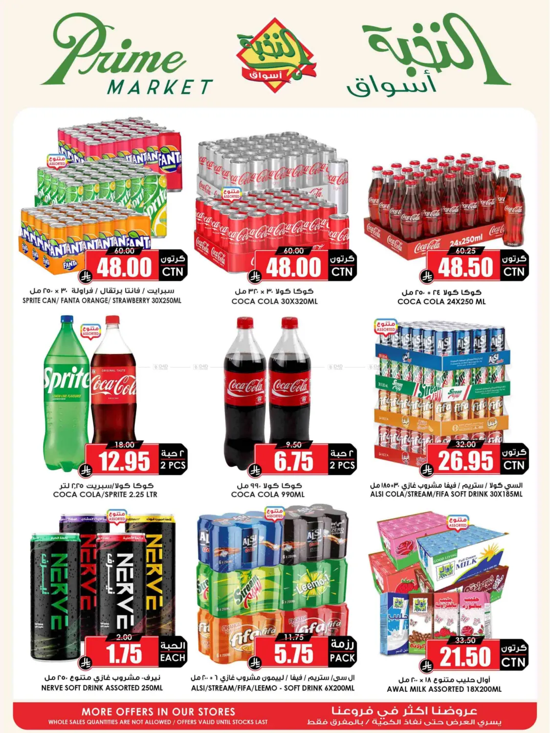 صفحة رقم 17 من Eid Offer في أسواق النخبة