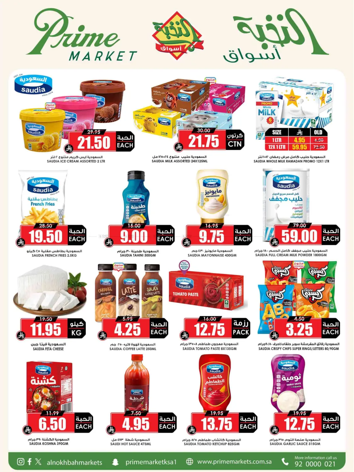 صفحة رقم 14 من Eid Offer في أسواق النخبة