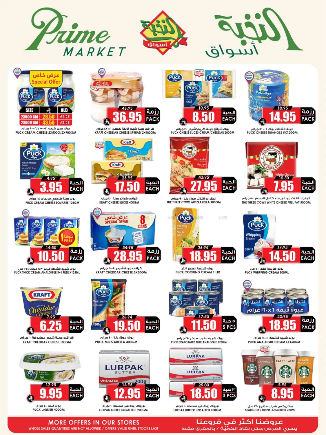 صفحة رقم 13 من Eid Offer في أسواق النخبة