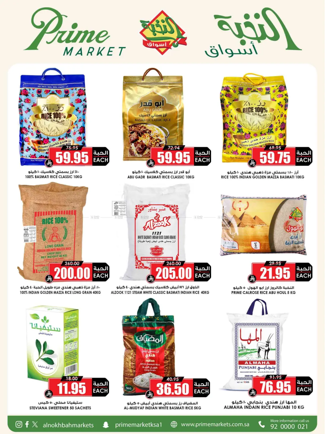 صفحة رقم 20 من Eid Offer في أسواق النخبة