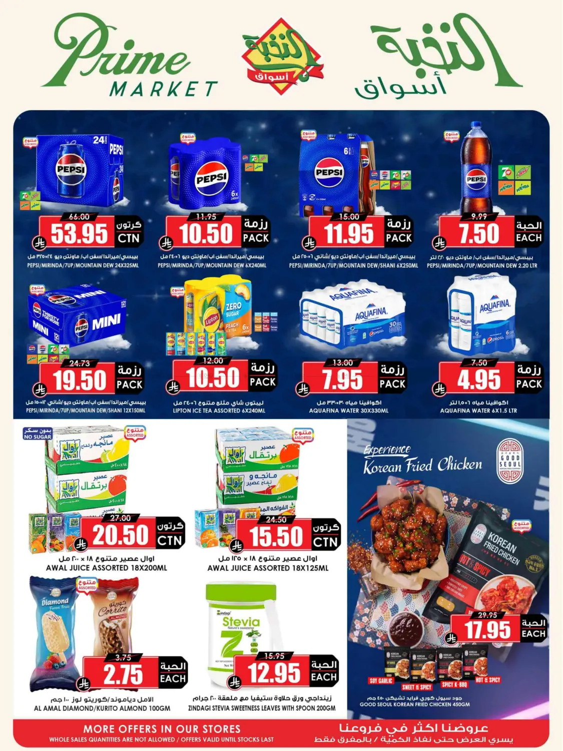 صفحة رقم 19 من Eid Offer في أسواق النخبة