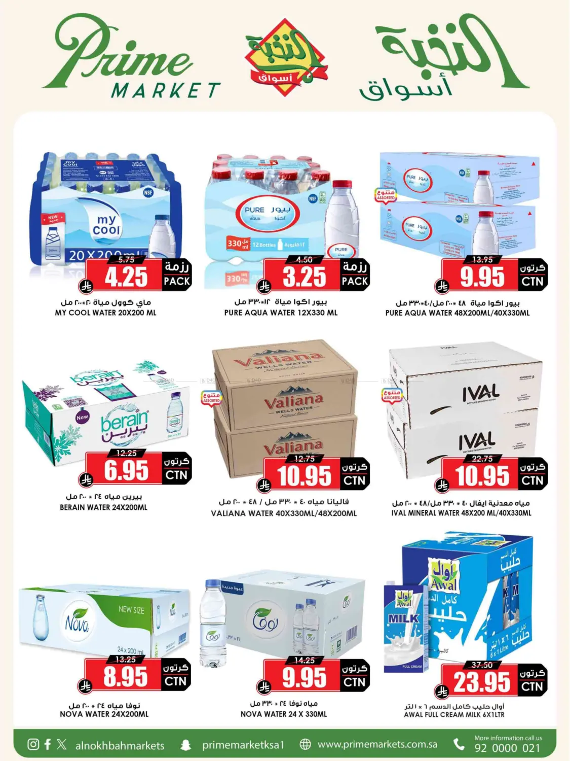 صفحة رقم 18 من Eid Offer في أسواق النخبة