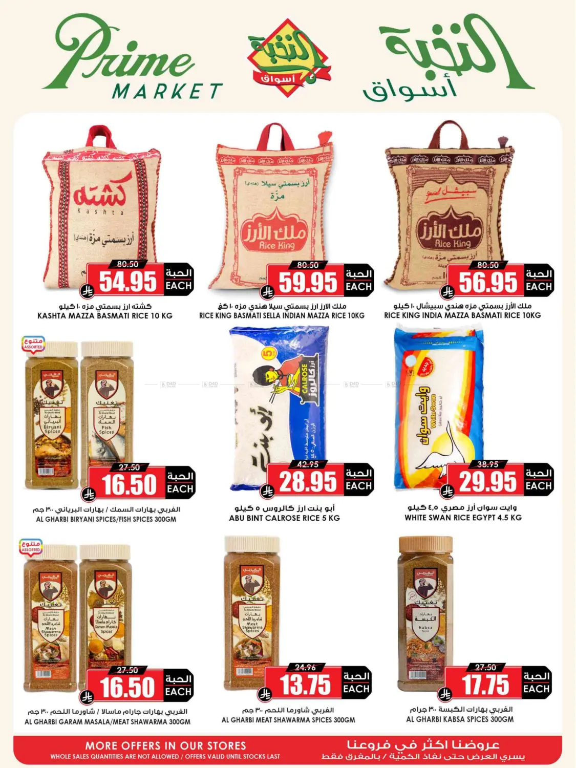 صفحة رقم 21 من Eid Offer في أسواق النخبة