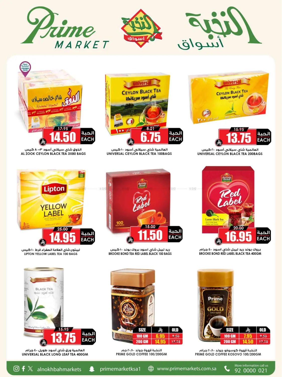 صفحة رقم 24 من Eid Offer في أسواق النخبة