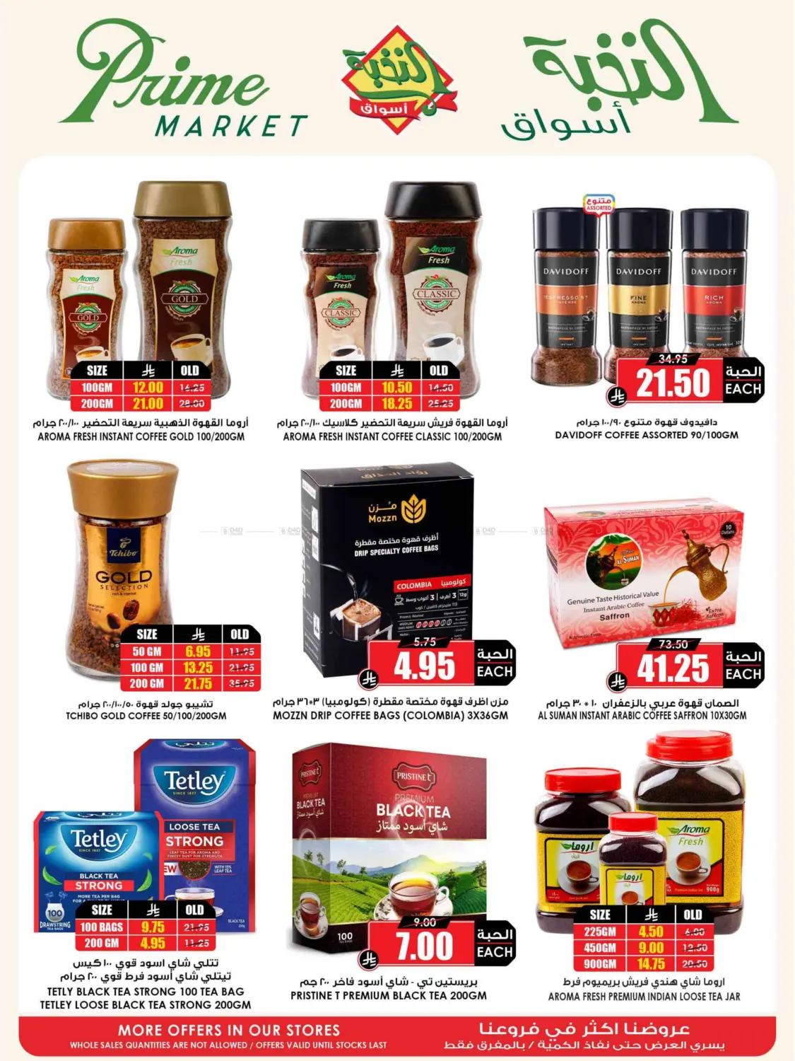 صفحة رقم 25 من Eid Offer في أسواق النخبة