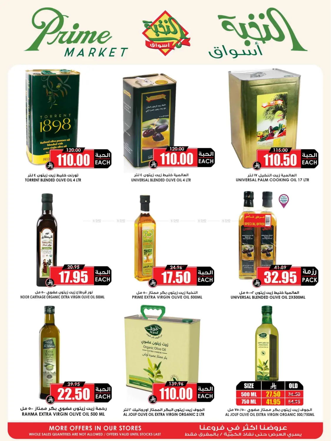 صفحة رقم 23 من Eid Offer في أسواق النخبة