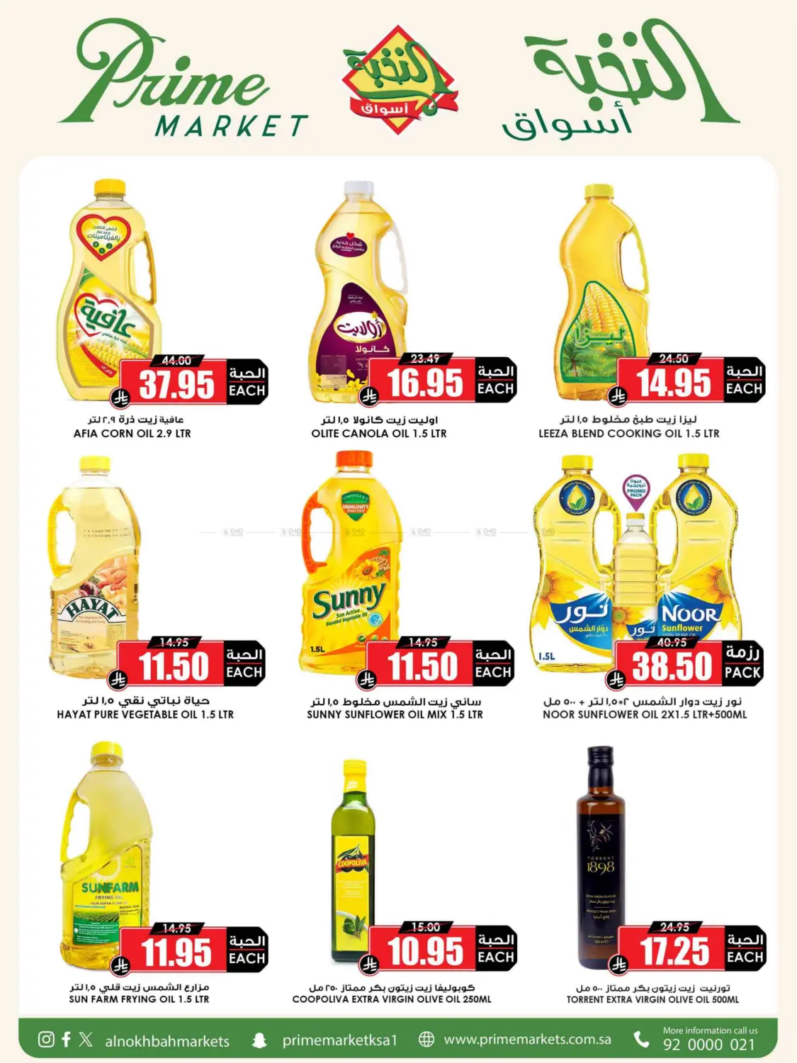 صفحة رقم 22 من Eid Offer في أسواق النخبة