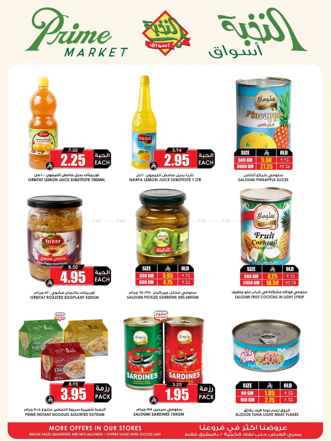 صفحة رقم 27 من Eid Offer في أسواق النخبة