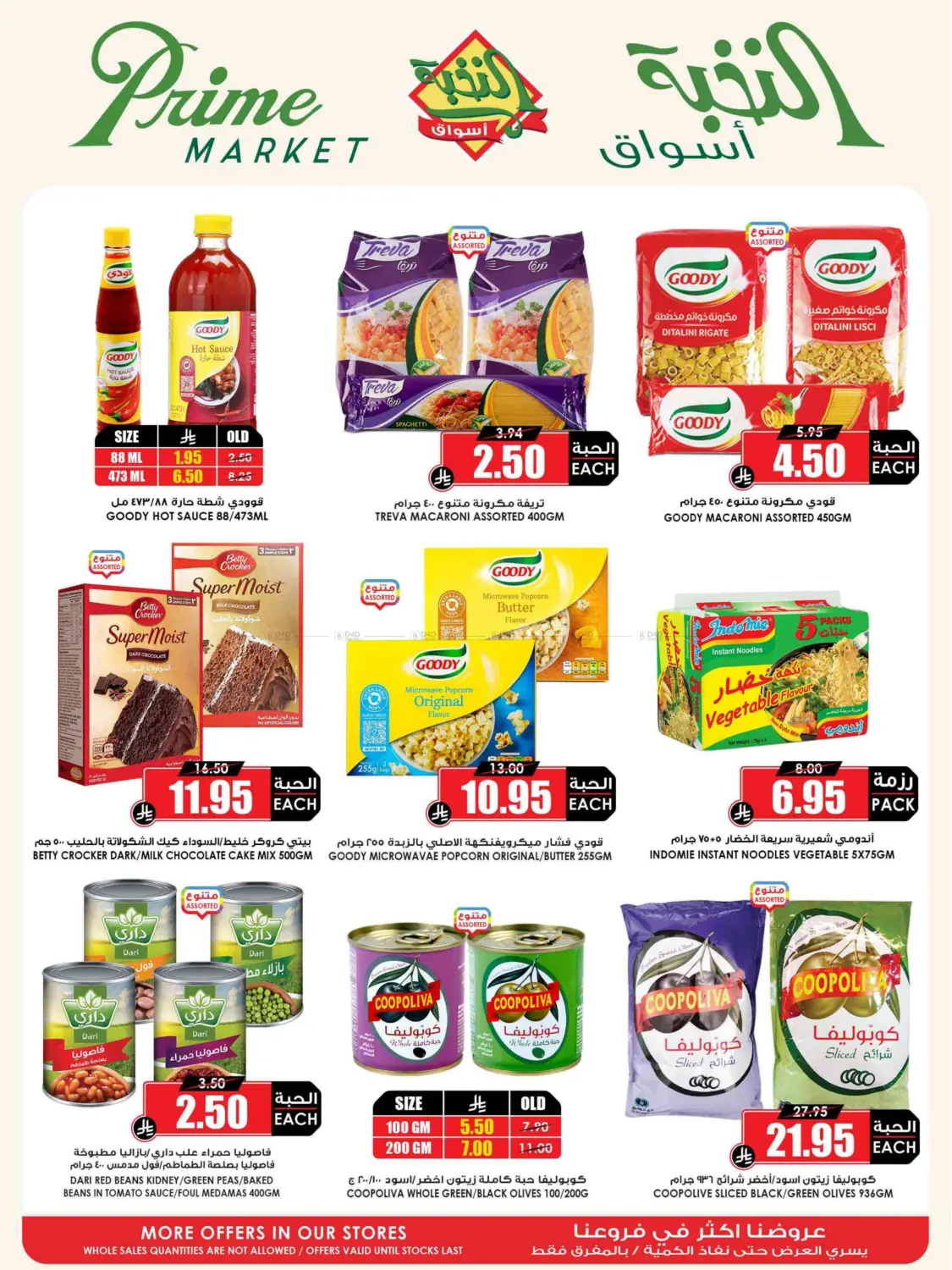 صفحة رقم 29 من Eid Offer في أسواق النخبة