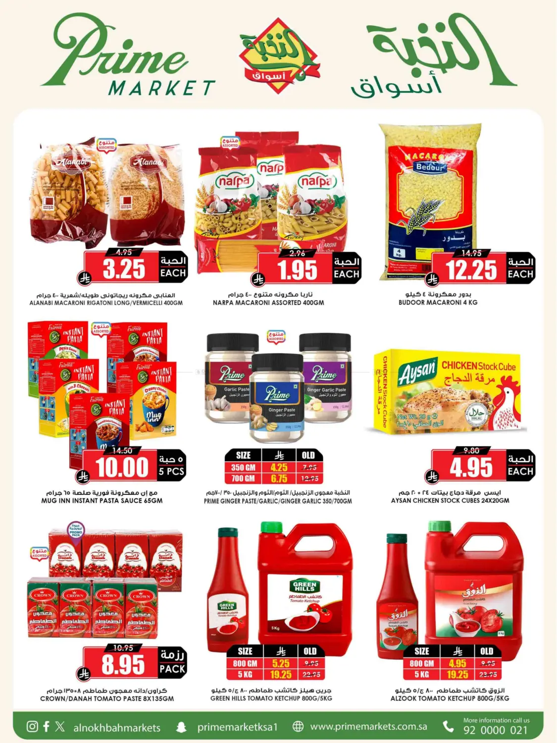 صفحة رقم 26 من Eid Offer في أسواق النخبة