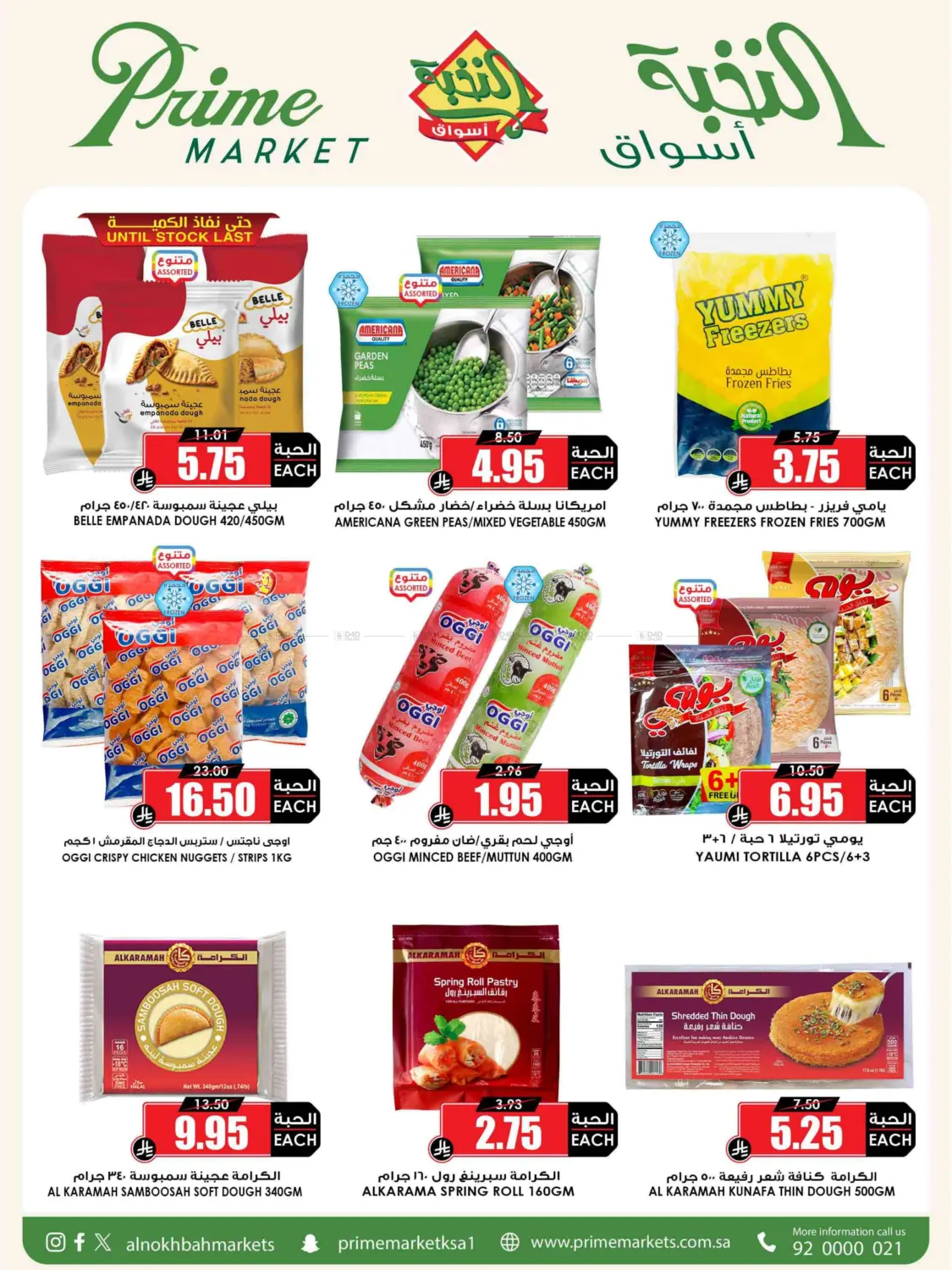 صفحة رقم 30 من Eid Offer في أسواق النخبة