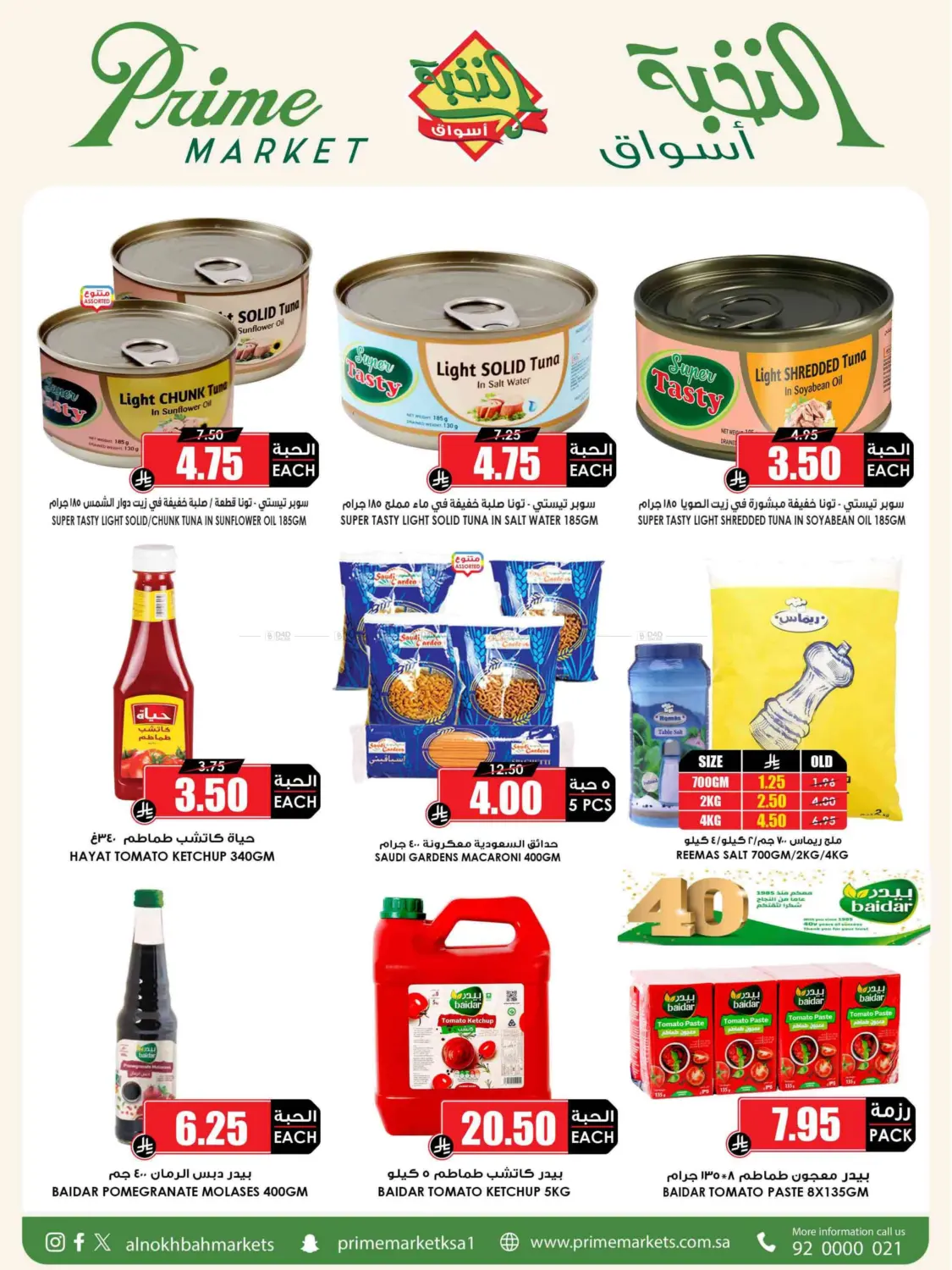 صفحة رقم 32 من Eid Offer في أسواق النخبة