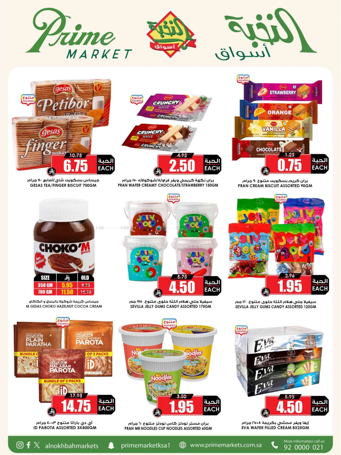 صفحة رقم 42 من Eid Offer في أسواق النخبة
