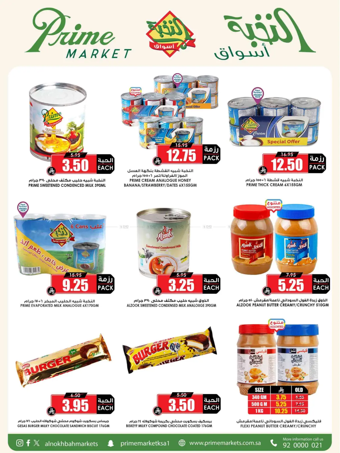صفحة رقم 40 من Eid Offer في أسواق النخبة