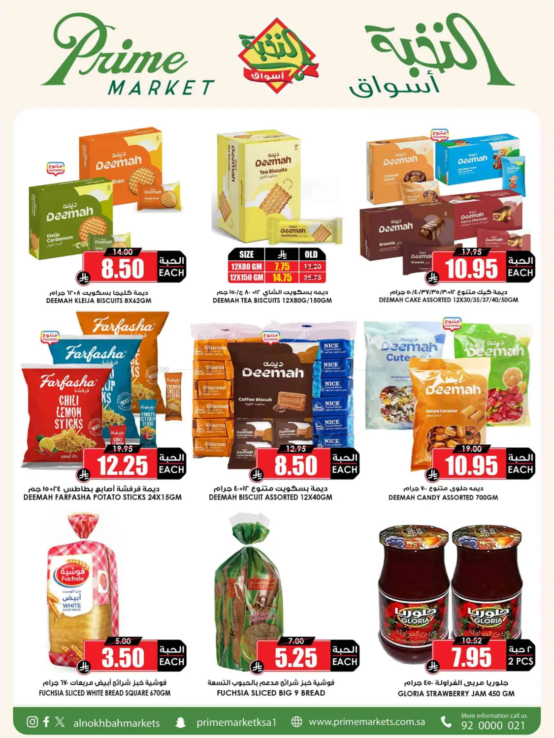 صفحة رقم 38 من Eid Offer في أسواق النخبة