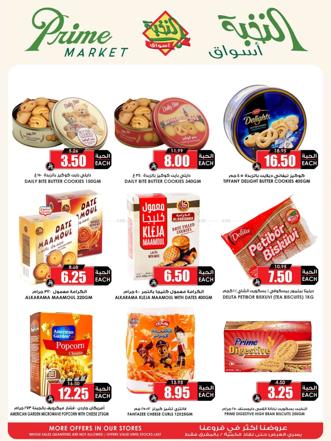 صفحة رقم 45 من Eid Offer في أسواق النخبة