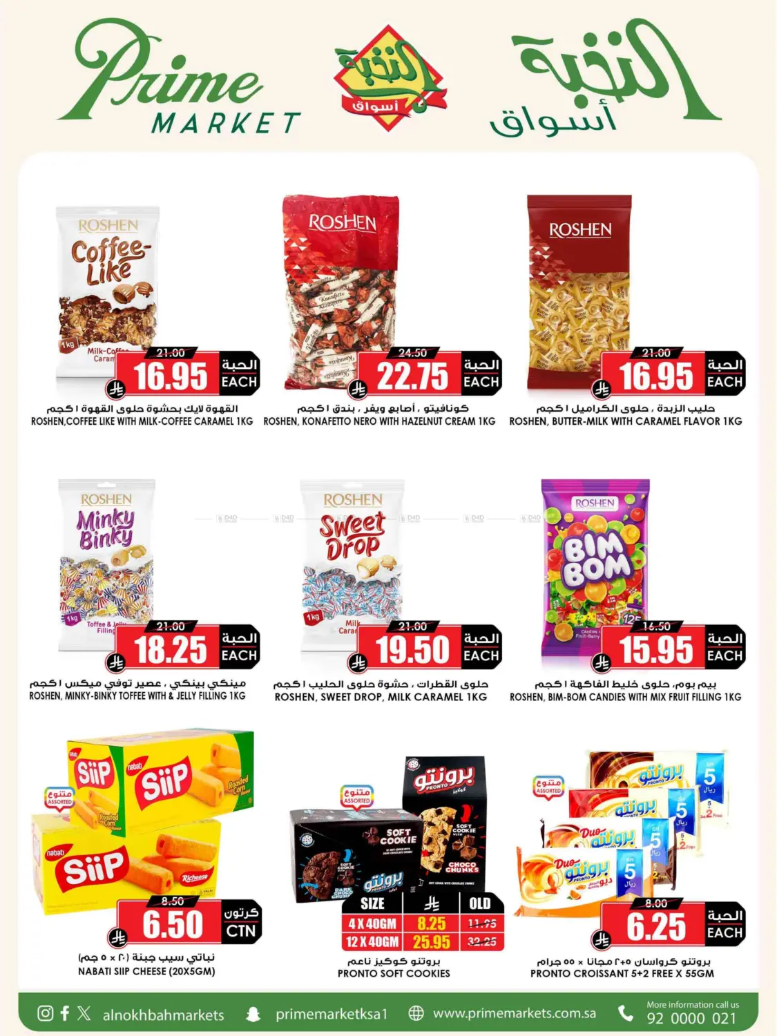 صفحة رقم 46 من Eid Offer في أسواق النخبة