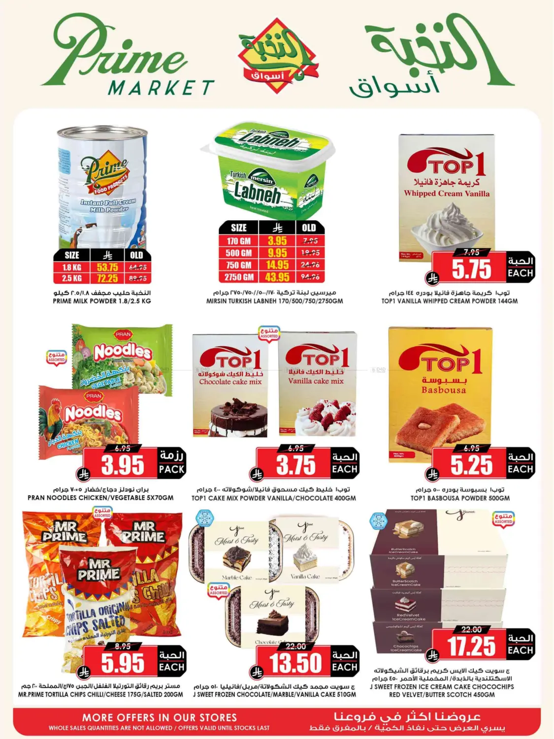 صفحة رقم 43 من Eid Offer في أسواق النخبة