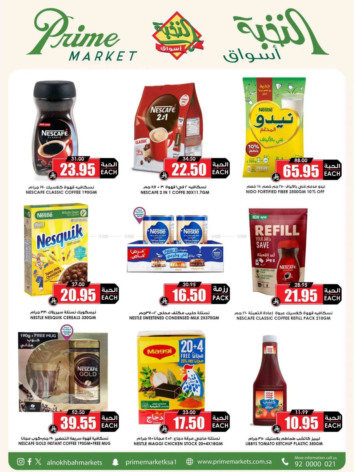 صفحة رقم 44 من Eid Offer في أسواق النخبة