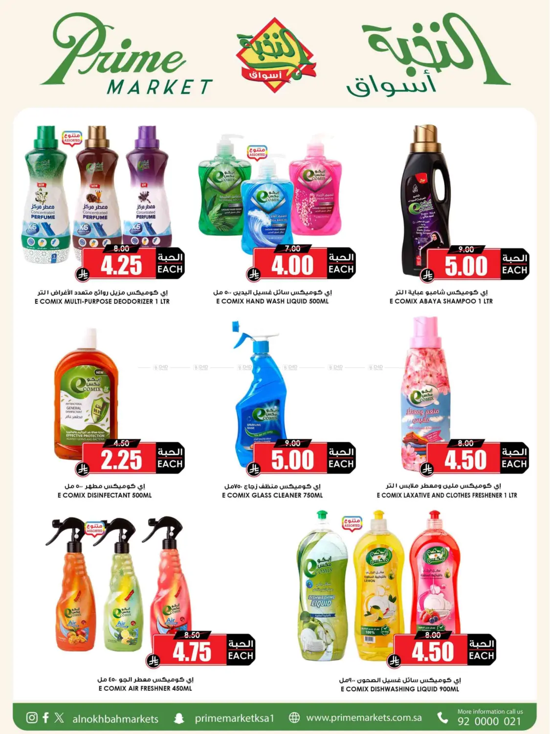 صفحة رقم 48 من Eid Offer في أسواق النخبة