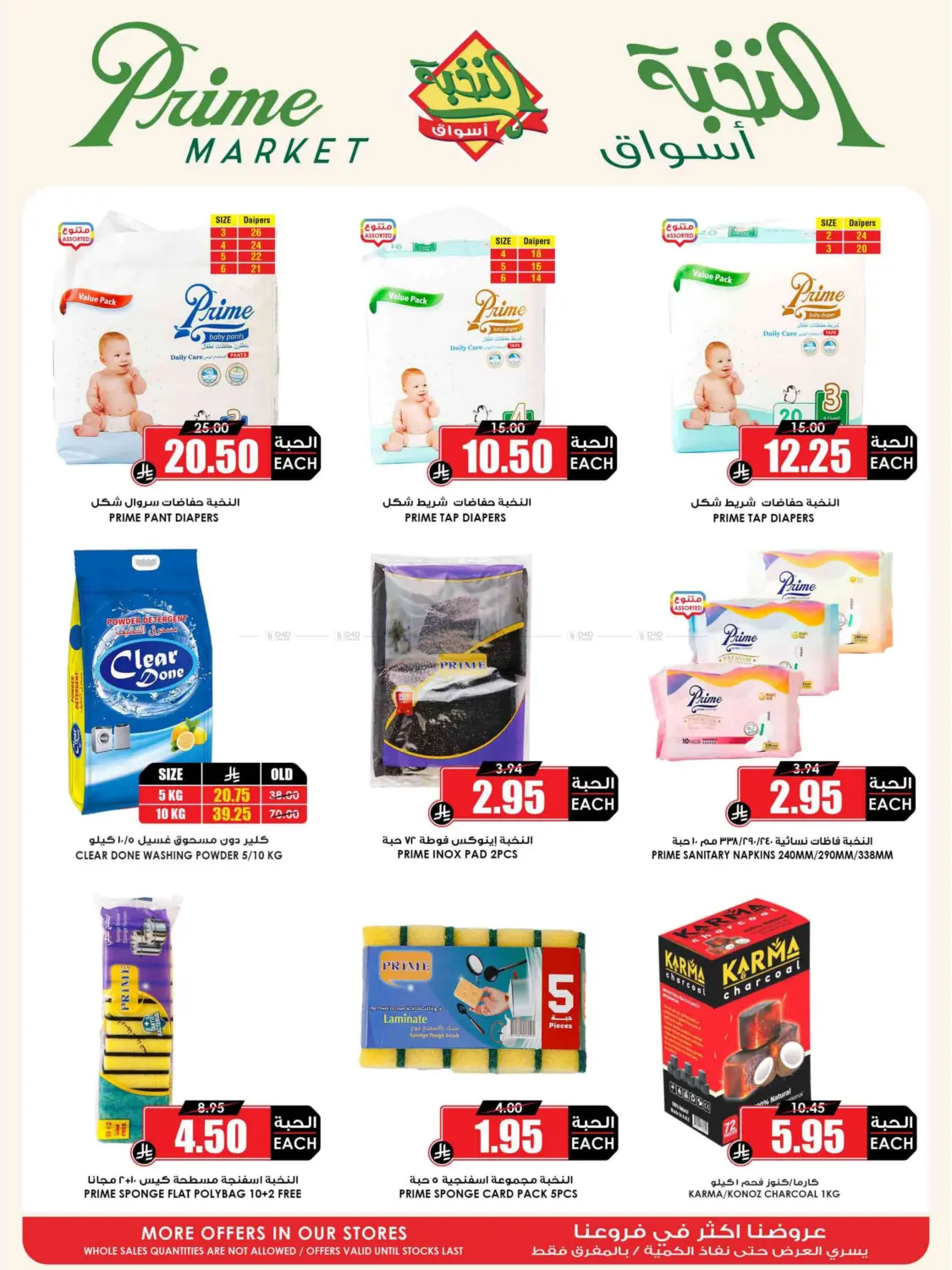 صفحة رقم 49 من Eid Offer في أسواق النخبة
