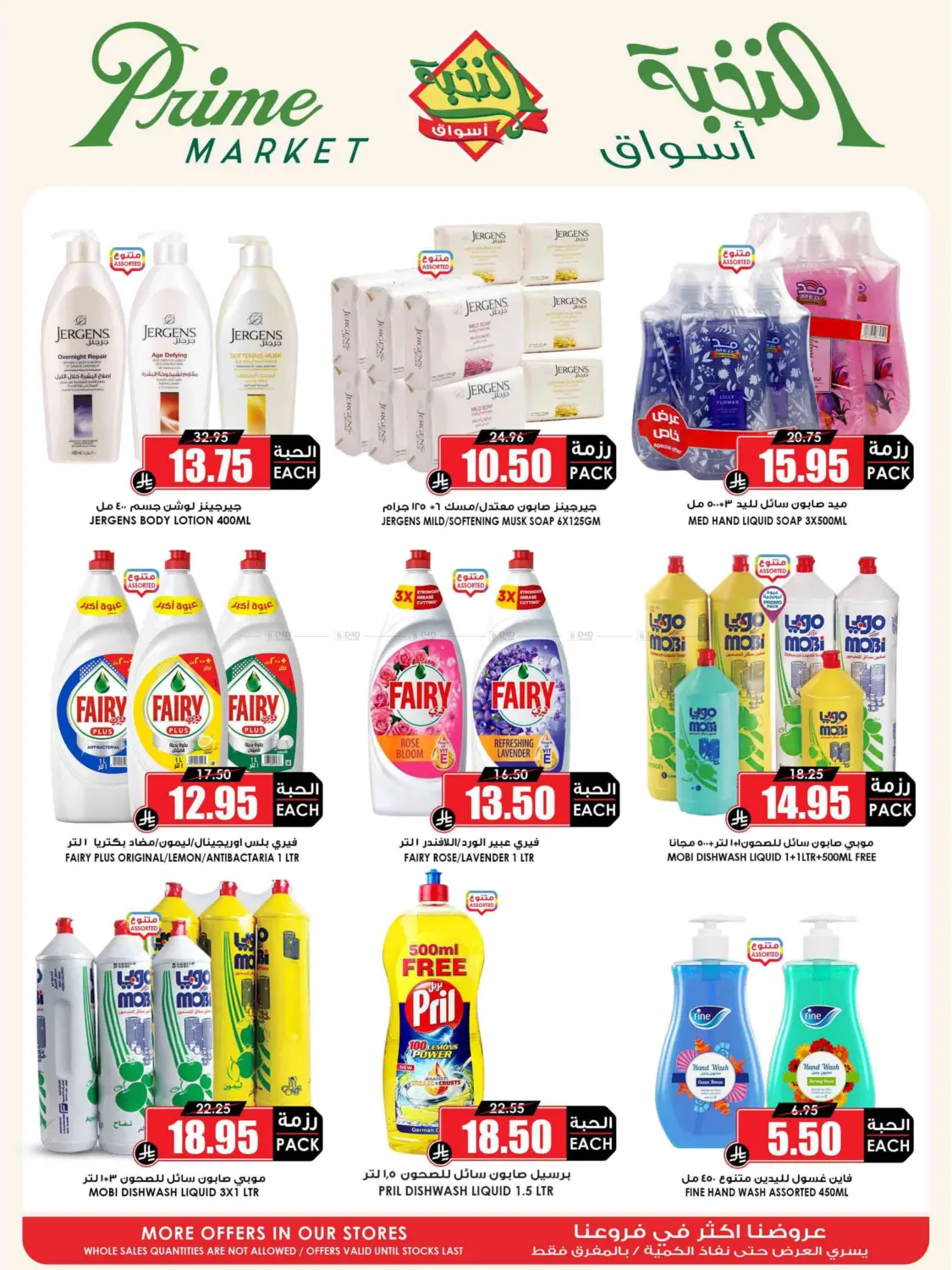 صفحة رقم 51 من Eid Offer في أسواق النخبة
