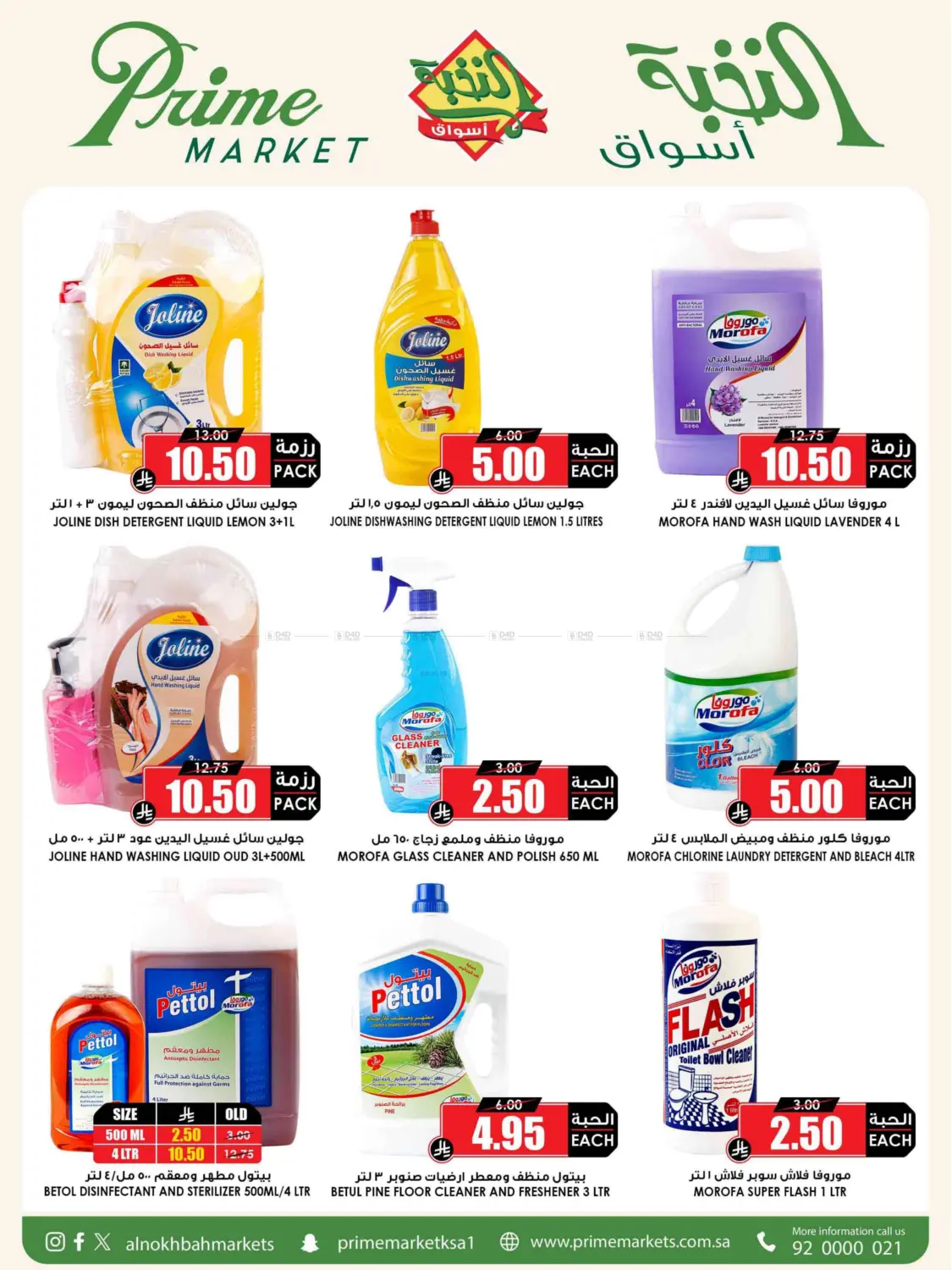 صفحة رقم 50 من Eid Offer في أسواق النخبة