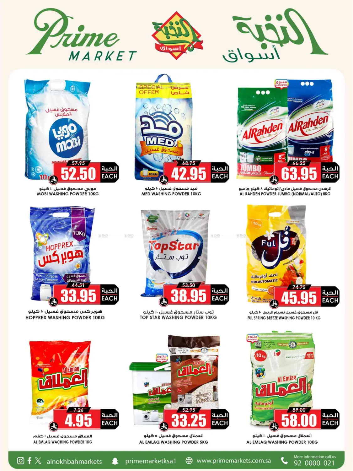 صفحة رقم 52 من Eid Offer في أسواق النخبة
