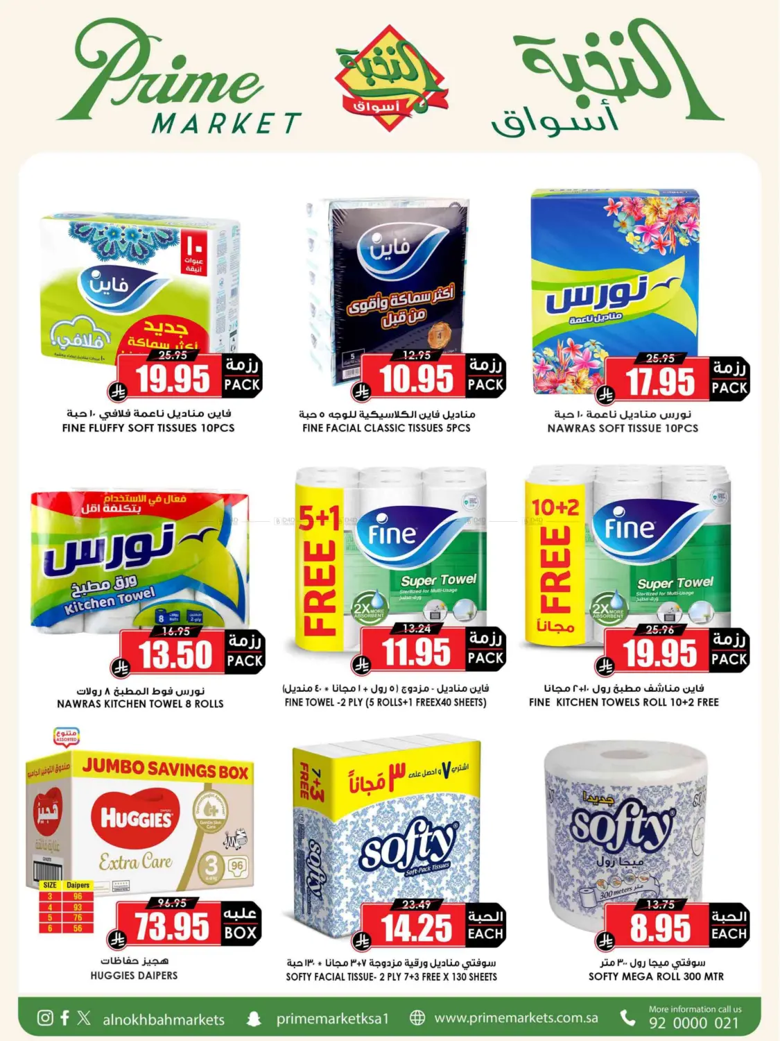 صفحة رقم 54 من Eid Offer في أسواق النخبة