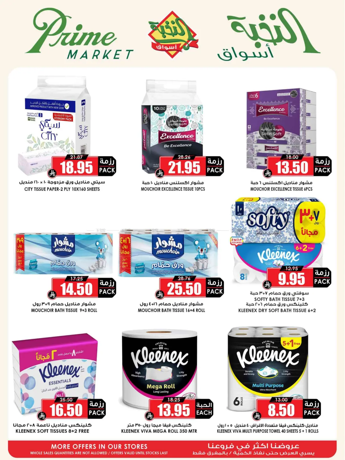 صفحة رقم 55 من Eid Offer في أسواق النخبة