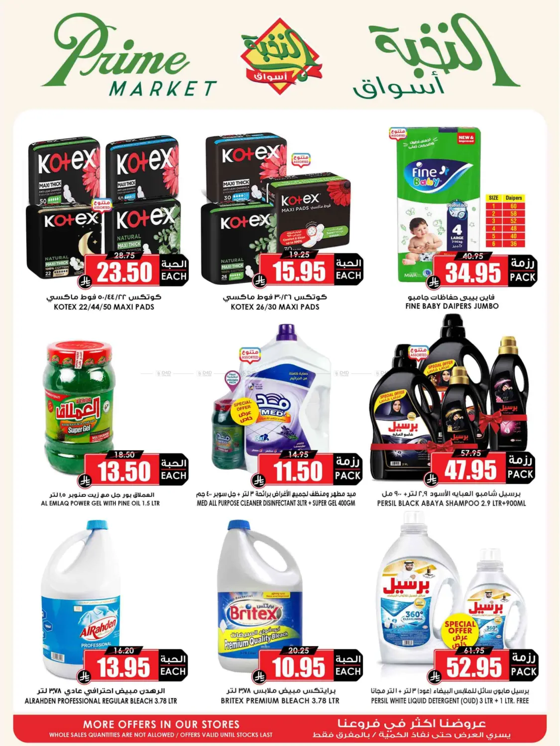 صفحة رقم 53 من Eid Offer في أسواق النخبة