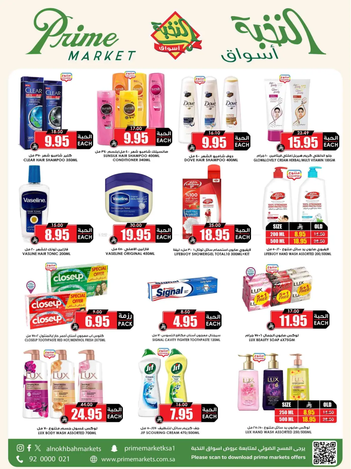 صفحة رقم 56 من Eid Offer في أسواق النخبة