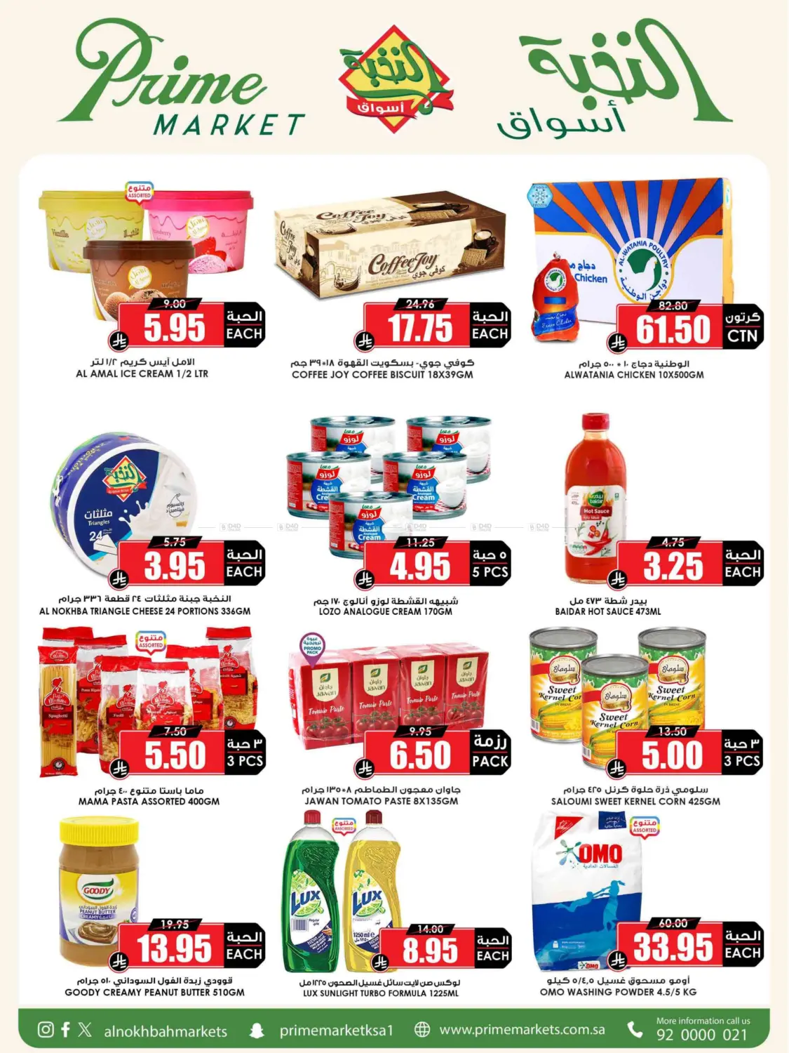 صفحة رقم 2 من Eid Offer في أسواق النخبة