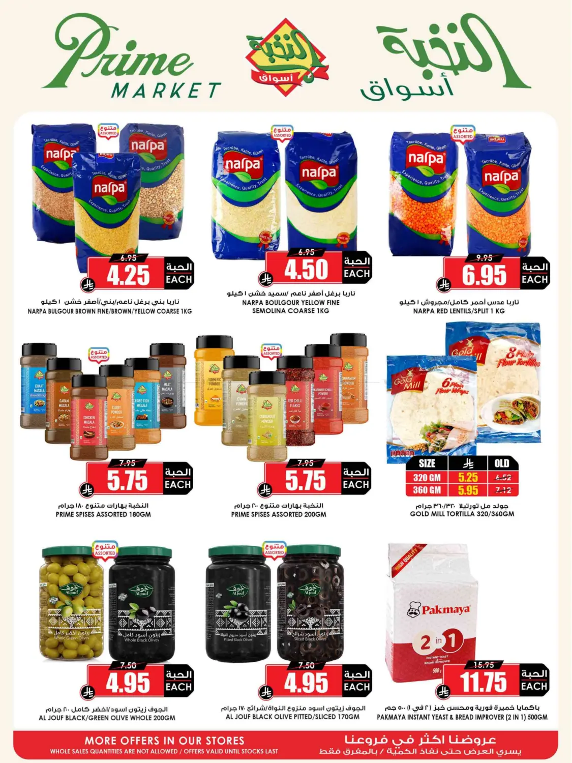 صفحة رقم 35 من Eid Offer في أسواق النخبة