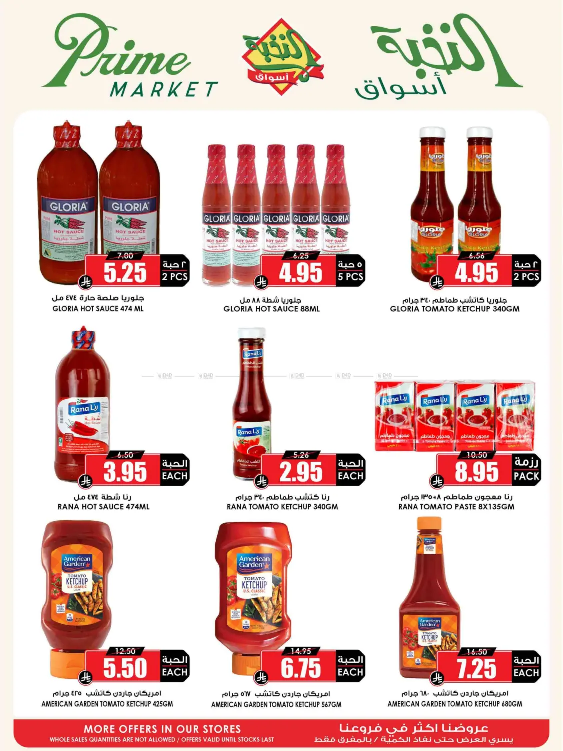 صفحة رقم 33 من Eid Offer في أسواق النخبة