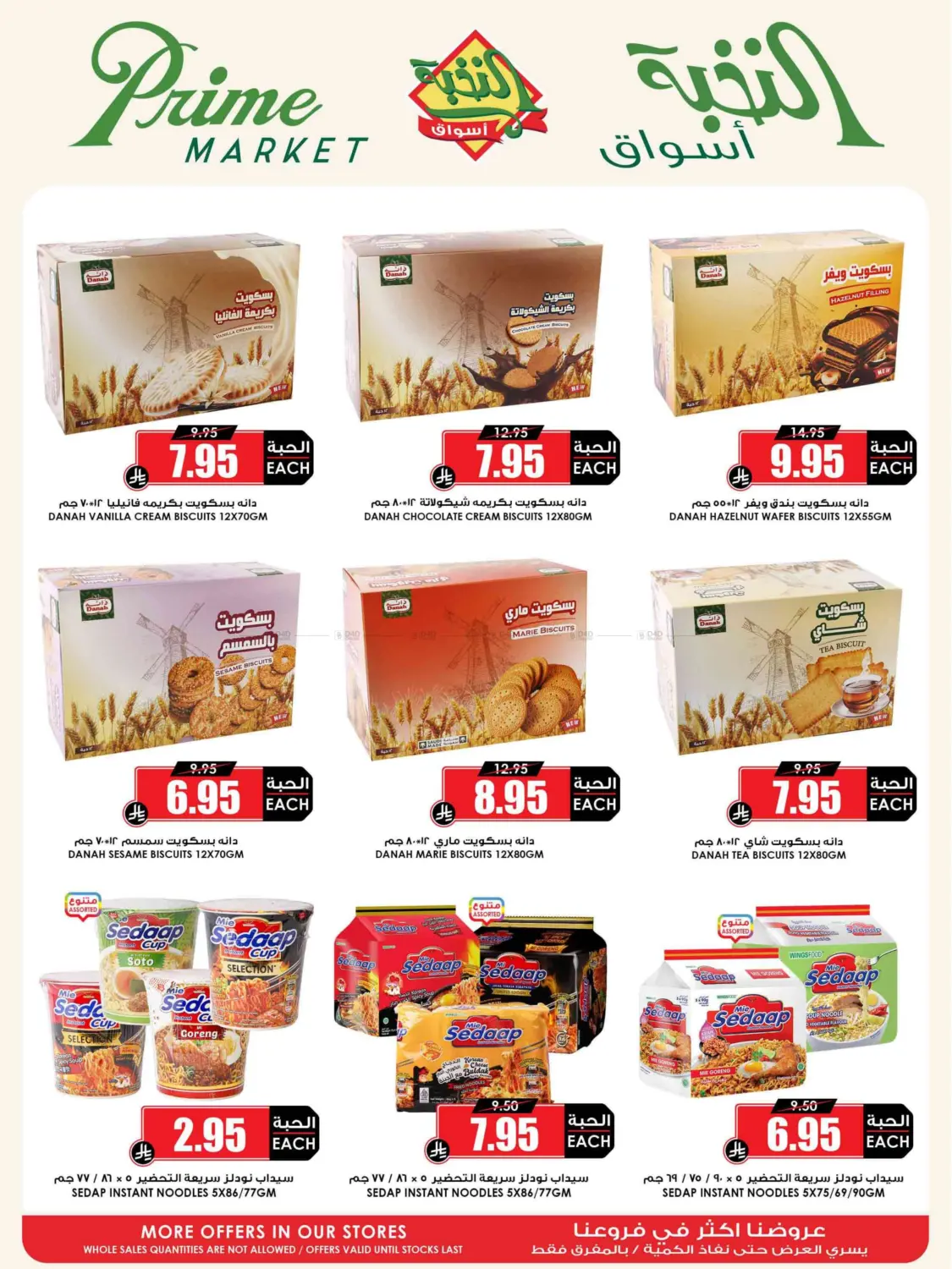 صفحة رقم 39 من Eid Offer في أسواق النخبة