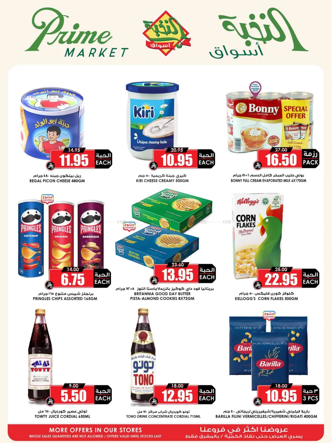 صفحة رقم 37 من Eid Offer في أسواق النخبة