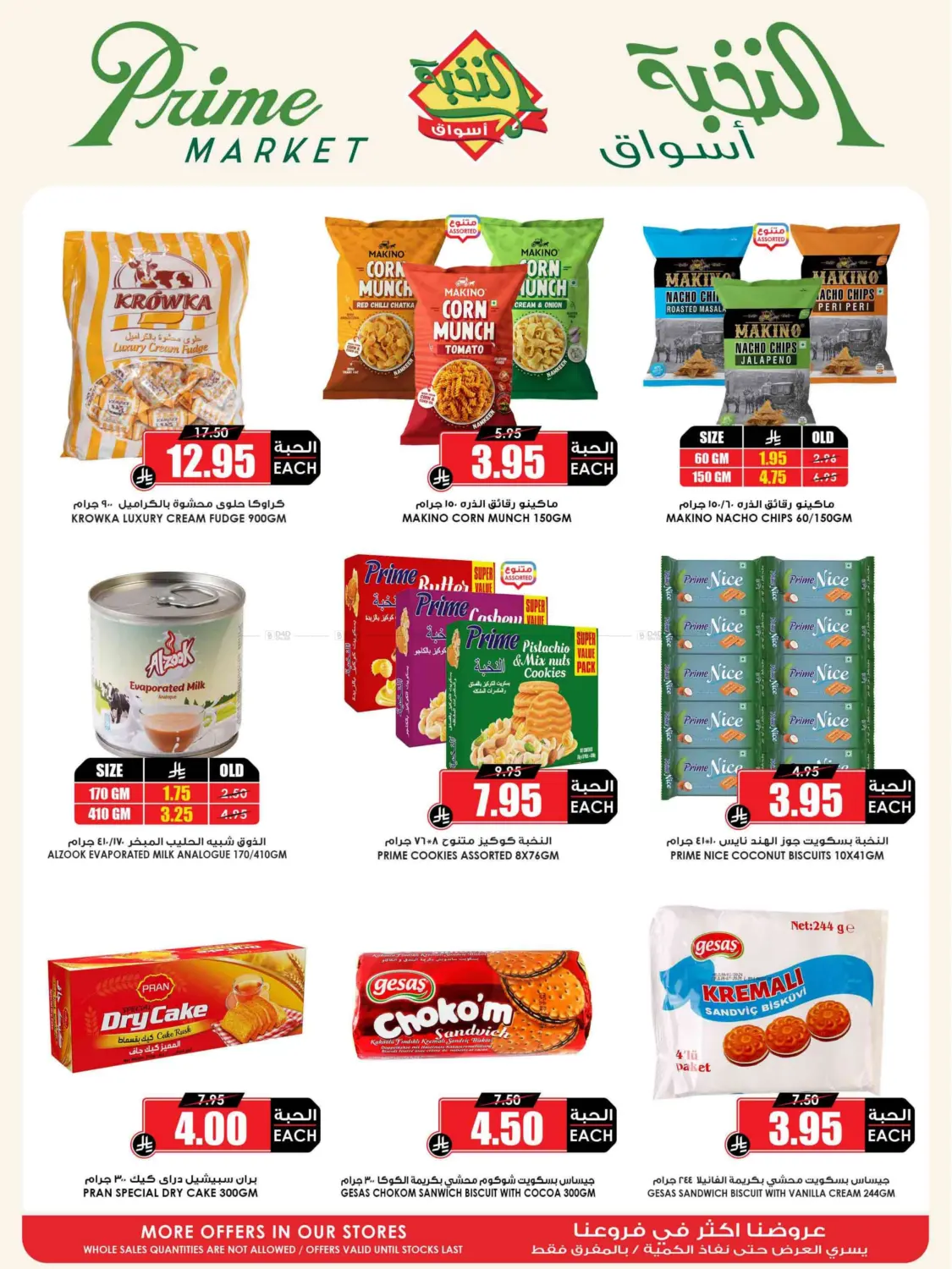 صفحة رقم 41 من Eid Offer في أسواق النخبة