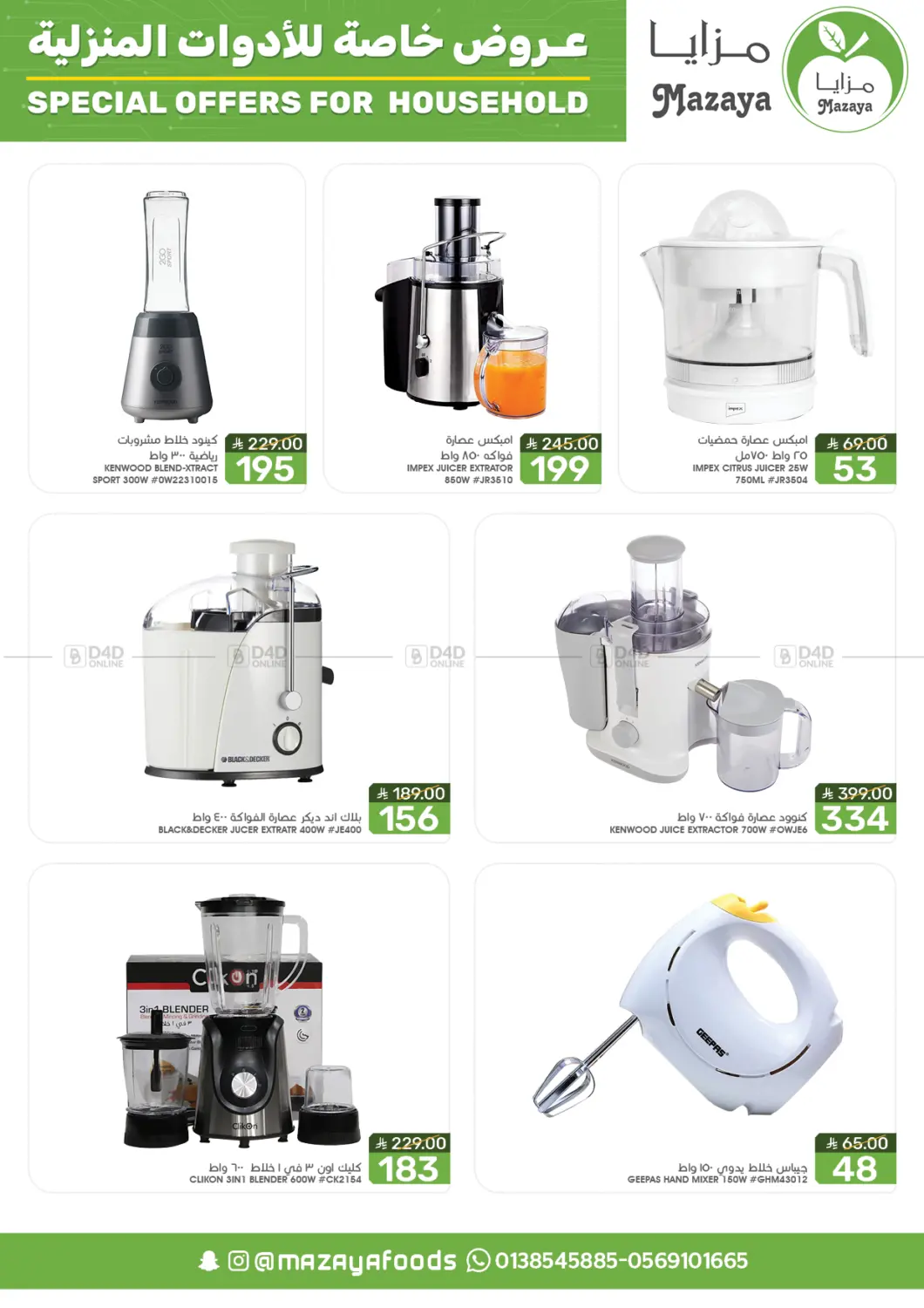 صفحة رقم 3 من Special Offer For Household في مـزايــا