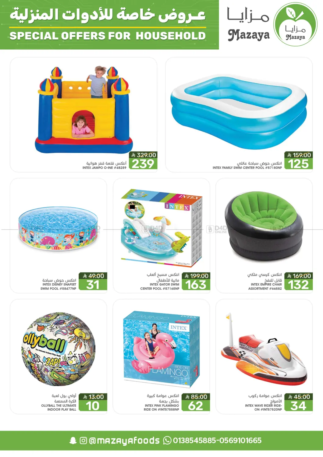 صفحة رقم 2 من Special Offer For Household في مـزايــا