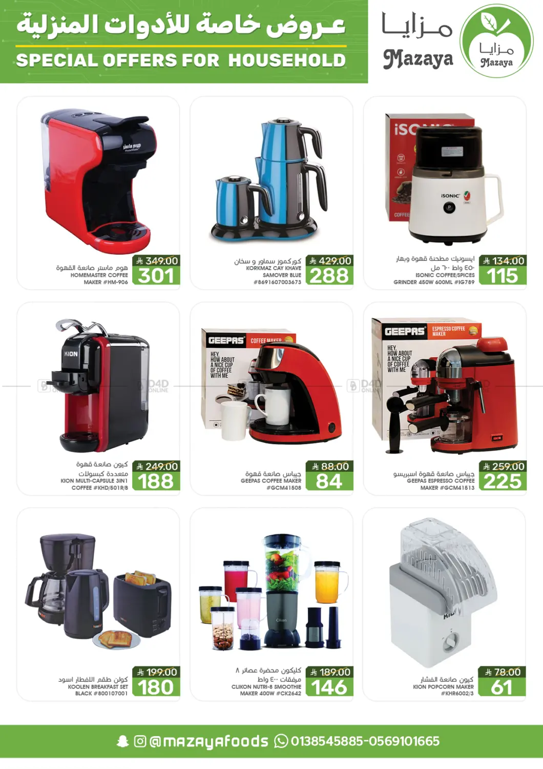 صفحة رقم 4 من Special Offer For Household في مـزايــا