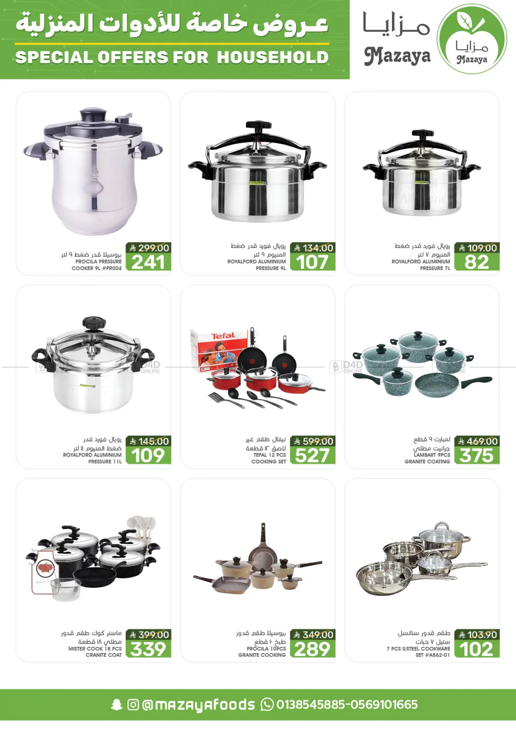صفحة رقم 8 من Special Offer For Household في مـزايــا