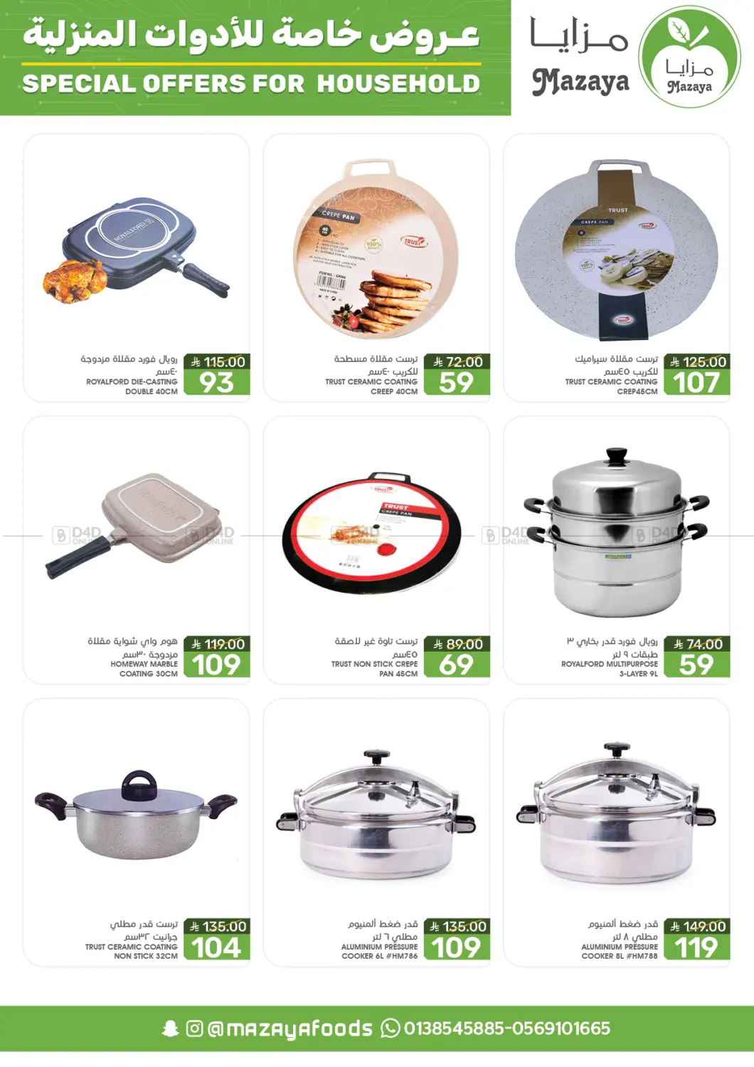 صفحة رقم 9 من Special Offer For Household في مـزايــا