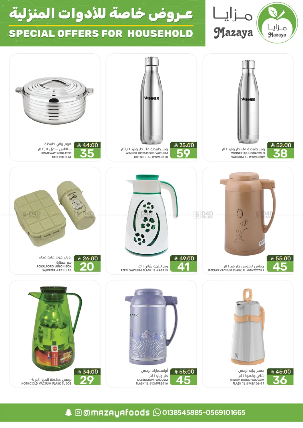 صفحة رقم 10 من Special Offer For Household في مـزايــا