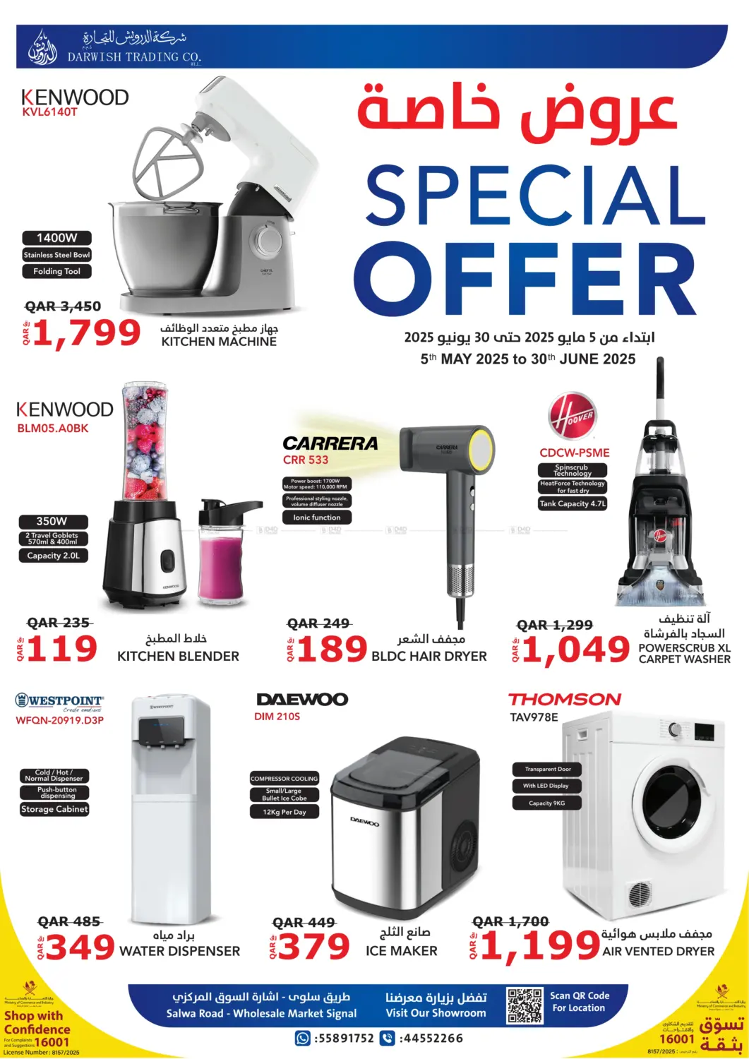 صفحة رقم 2 من Special Offers في شركة الدرويش للتجارة
