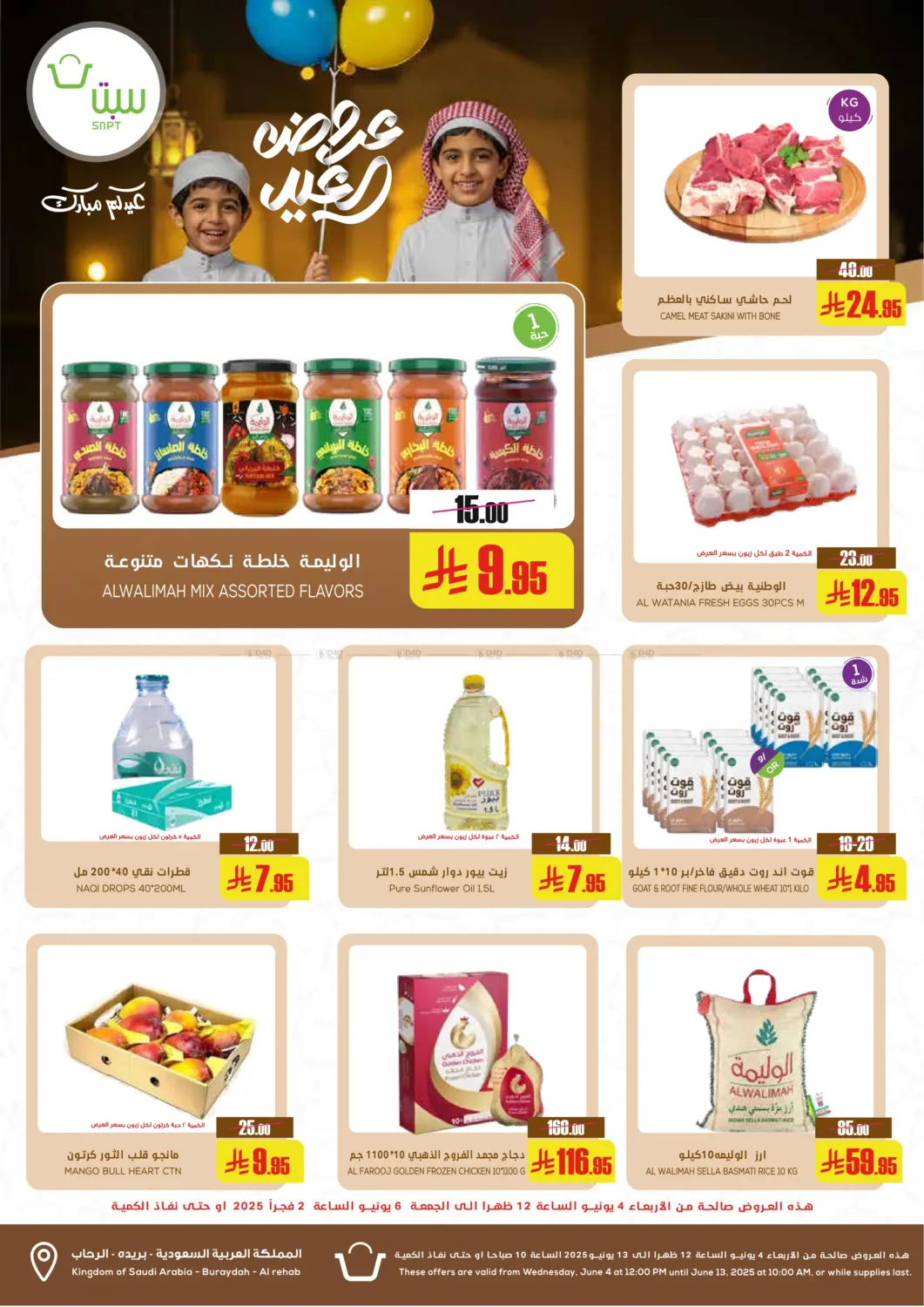 صفحة رقم 1 من عروض العيد في سبت