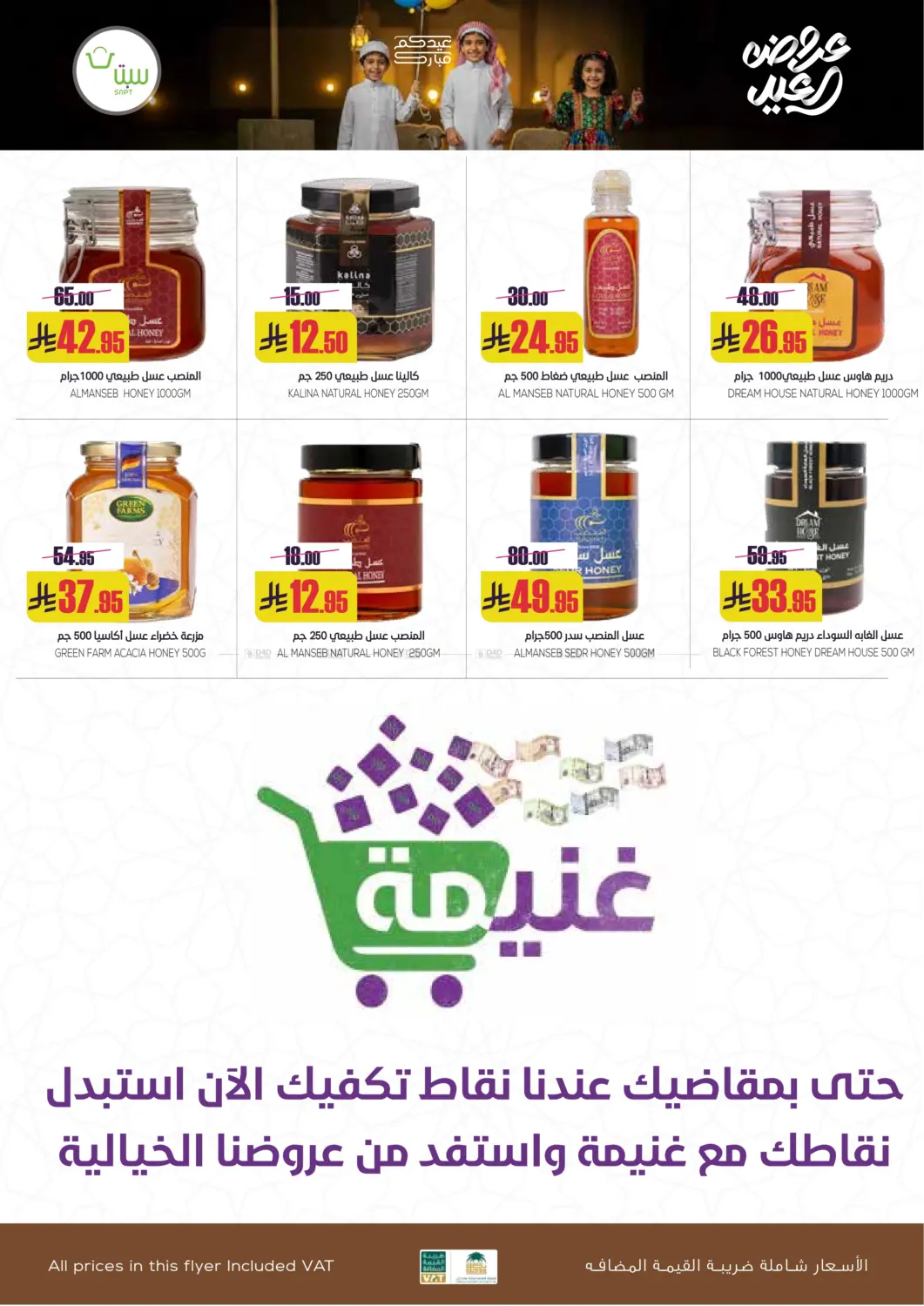 صفحة رقم 11 من عروض العيد في سبت